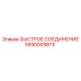5590009875 Quick Coupling Epiroc
