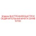 2914810700 ВНУТРЕННЯЯ БЫСТРОСОЕДИНИТЕЛЬНАЯ МУФТА Epiroc