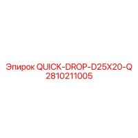 2810211005 - QUICK-DROP-D25X20-Q - Epiroc