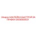 Маркировка заправочных узлов Epiroc 2658569021