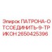 Система быстрого отсоединения бурового инструмента Epiroc 2650425396