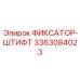 3363084023 ФИКСАТОР-ШТИФТ Epiroc