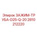 Набор быстросъёмных зажимов 2810212220 D25-Q-20 от Epiroc
