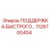 1129700454 ПОДДЕРЖКА БЫСТРОГО... Epiroc