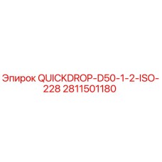 Фитинг быстросъёмный Epiroc арт.2811501180 для буровых установок