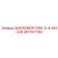 2811511180 QUICKDROP-D50-3-4-ISO-228 Epiroc