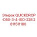 Пневматический быстроразъем Epiroc артикул 2811511180