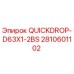 2810601102 QUICKDROP-D63X1-2BS - Запасная часть для буровой установки Epiroc