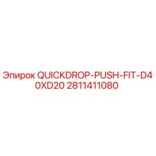 Оригинальный переходник D40-D20 2811411080 Epiroc для пневмолиний