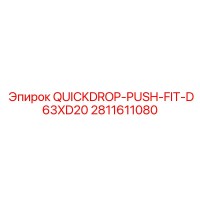 2811611080 QUICKDROP-PUSH-FIT-D63XD20 Epiroc