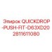 Адаптер QuickDrop Push-Fit 2811611080 для быстрой смены буровых штанг D63xD20