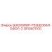 2810401100 QUICKDROP-РЕЗЬБОВАЯ-D40X1-2 Epiroc