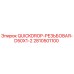 2810501100 QUICKDROP-РЕЗЬБОВАЯ-D50X1-2 Epiroc
