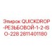 Резьбовой адаптер ISO-228 Epiroc 2811401180 для буровой техники