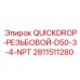 Быстроразъемное соединение Epiroc артикул 2811511280