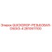 2810511100 QUICKDROP-РЕЗЬБОВАЯ-D50X3-4 Epiroc
