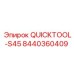 8440360409 QUICKTOOL-S45 Epiroc