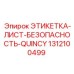 1312100499 ЭТИКЕТКА-ЛИСТ-БЕЗОПАСНОСТЬ-QUINCY Epiroc