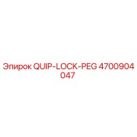 4700904047 QUIP-LOCK-PEG Epiroc - Штырь быстросменного замка для буровых установок