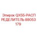88053179 QX55-РАСПРЕДЕЛИТЕЛЬ Epiroc - Гидравлический распределитель для буровых машин