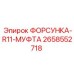 2658552718 ФОРСУНКА-R11-МУФТА Epiroc