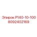 8092402169 Р140-10-100 Epiroc