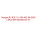 8092440410 R140E-10-104-G2-DHD340-ПИЛОТ Epiroc