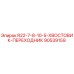90539159 R22-7-8-10-5-ХВОСТОВИК-ПЕРЕХОДНИК Epiroc