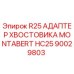 Оригинальный адаптер хвостовика Epiroc арт.90029803