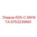 9753239661 R25-C-МУФТА Epiroc