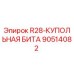 Фото купольной биты R28 для буровых установок Epiroc артикул 90514082