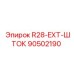90502190 R28-EXT-ШТОК Epiroc