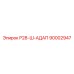 Переходник 90002947 Epiroc Р28-Ш-АДАП