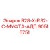 90515751 R28-X-R32-C-МУФТА-АДП Epiroc