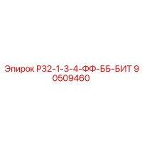 90509460 Р32-1-3-4-ФФ-ББ-БИТ Epiroc