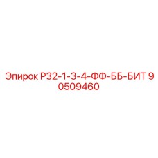 90509460 Р32-1-3-4-ФФ-ББ-БИТ Epiroc