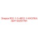 50257781 R32-1-3-4B12-1-КНОПКА-БИТ Эпирок