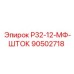 Оригинальный шток для гидравлических систем Р32-12-МФ 90502718 Epiroc