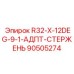 Специализированный адаптер для направленного бурения Epiroc 90505274