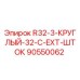 90550062 R32-3-КРУГЛЫЙ-32-C-EXT-ШТОК Epiroc