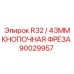 Кнопочная фреза R32 диаметром 43 мм для горной техники Epiroc