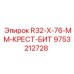 Буровой бит крестовый X-76 мм 9753212728 для систем R32