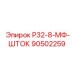 90502259 Р32-8-МФ-ШТОК Epiroc