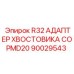 Фото адаптера R32 COPMD20 производитель Epiroc 90029543