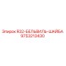 Шайба пружинная Epiroc 9753213430 R32-Belleville