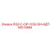 90515884 R32-C-OP-1032-SH-АДП Epiroc
