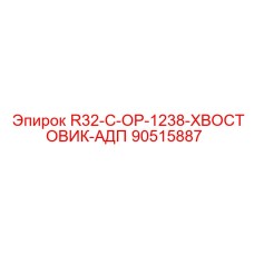 90515887 R32-C-OP-1238-ХВОСТОВИК-АДП Epiroc
