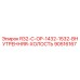 90516167 R32-C-OP-1432-1532-ВНУТРЕННЯЯ-ХОЛОСТЬ Эпирок