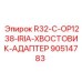 Хвостовик для буровой техники Epiroc артикул 90514783