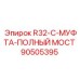 Изображение муфты R32-C-ПОЛНЫЙ МОСТ Epiroc 90505395 с полным мостовым соединением